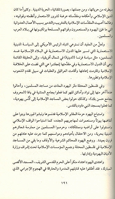 Yahud al-Mu'atidun wa Dawlatuhum Israel اليهود المعتدون (image 2)