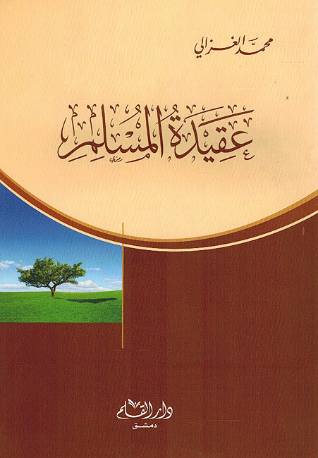 Aqida al-Muslim عقيدة المسلم