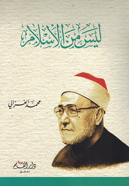 Laysa min al-Islam ليس من الإسلام