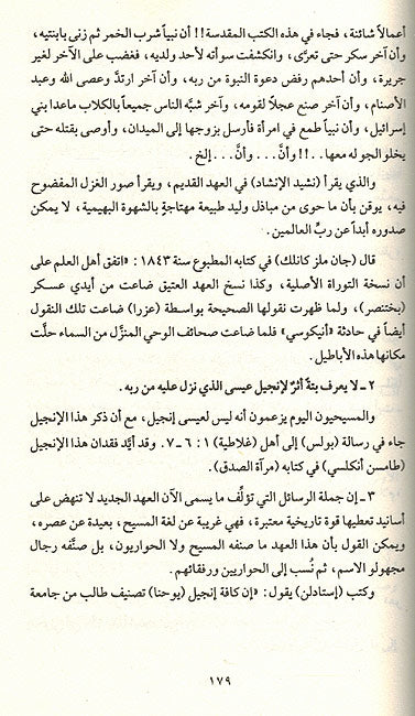 Ta'assub wa-al-Tasamuh bayna al-Masihiyah wa-al-Islam ‏التعصب والتسامح بين المسيحية والإسلام (image 2)