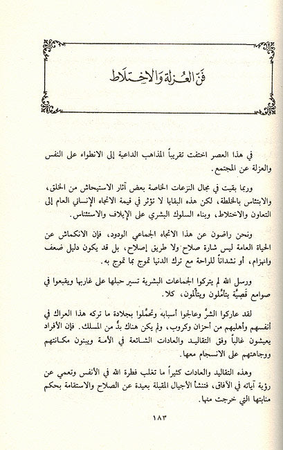 Rakaiz al-Iman Bayna al-Qalb wa-al-'Aql ركائز الأيمان بين العقل و القلب (image 2)