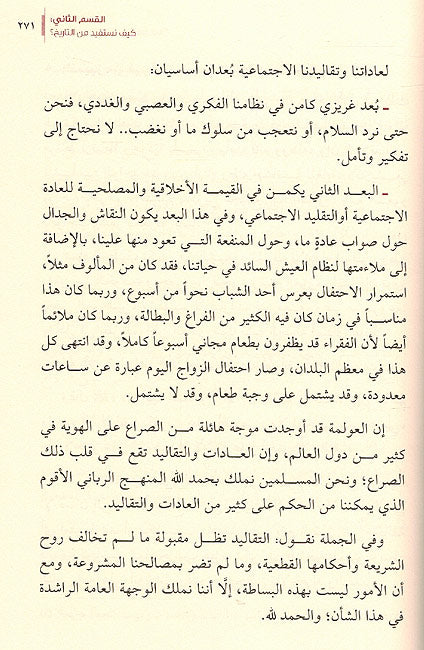 Tarikh: Kayfa Nafamhu? التاريخ، كيف نفهمه ؟ كيف نستفيد منه (image 2)