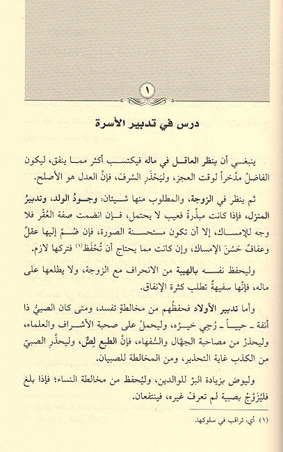 Imam Ibn Jawzi Yatahaddathu ‘an Nafsihi wa-Ara’uhu fi al-Islah الإمام ابن الجوزي يتحدث عن نفسه وآراؤه في الإصلاح (image 2)