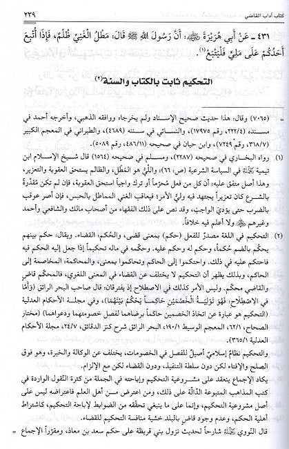 Adilat al-Hanafiya Part 2 ادلة الحنفية (image 2)