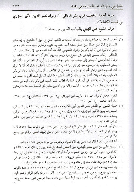 Tarikh Mahasin Baghdad تاريخ محاسن بغداد وهو (تهذيب غاية المرام) (image 2)