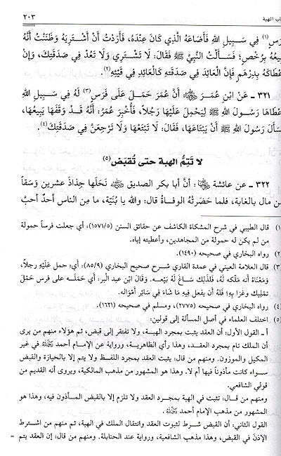 Adilat al-Hanafiya Part 2 ادلة الحنفية (image 2)