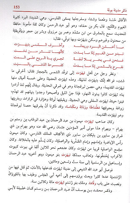 Mughrib fi Dhikr Bilad Afriqiyah wa-al-Maghrib المغرب في ذكر بلاد أفريقية والمغرب (image 2)