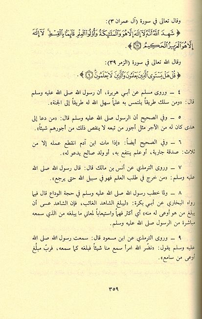 Akhlaq al-Islamiyah wa'Ususuha ( 2 vol.) الأخلاق الإسلامية وأسسها (image 3)