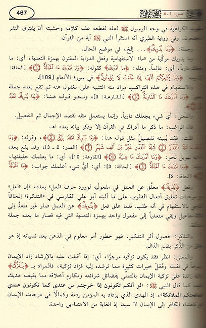 Tahrir wa-al-Tanwir - Tafsir Ibn Ashur (12 vol) التحرير والتنوير (image 3)