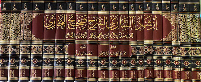 Irshad al-Sari li Sharh Sahih al-Bukhari (20 vol) إرشاد الساري لشرح صحيح البخاري