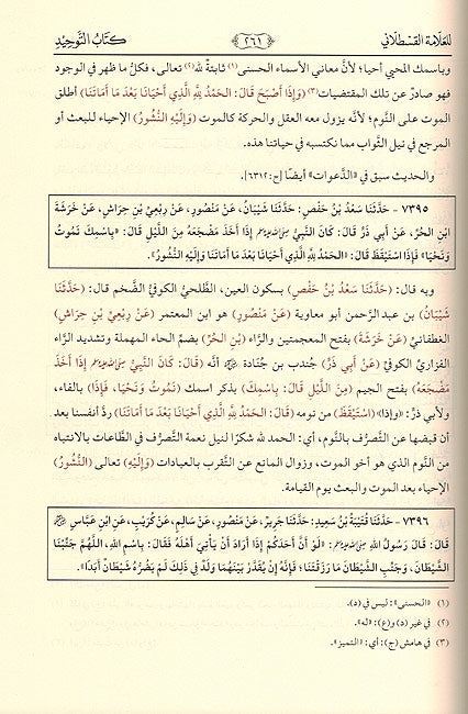 Irshad al-Sari li Sharh Sahih al-Bukhari (20 vol) إرشاد الساري لشرح صحيح البخاري (image 3)