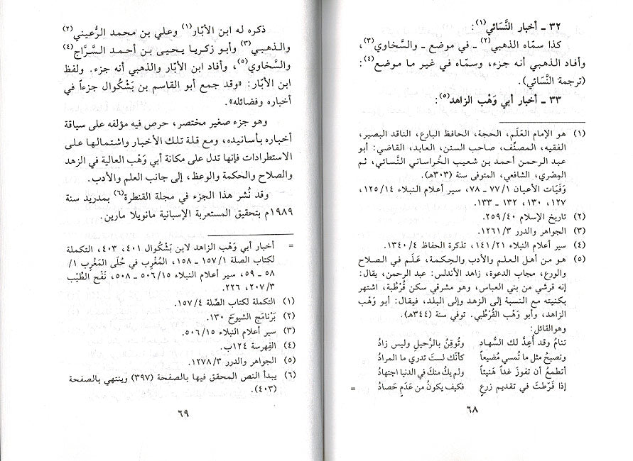 Muhaddith al-Andalus: Ibn Bashkuwal محدث الأندلس : ابن بشكوال (image 3)
