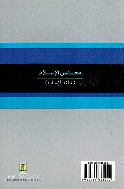La Belleza del Islam - Beauty of Islam (image 2)