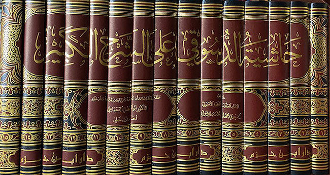Hashiyat al-Dasuqi (15 vol Dar Hazm) حاشية الدسوقي على الشرح الكبير