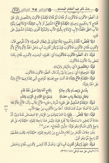 Hashiyat al-Dasuqi (15 vol Dar Hazm) حاشية الدسوقي على الشرح الكبير (image 3)