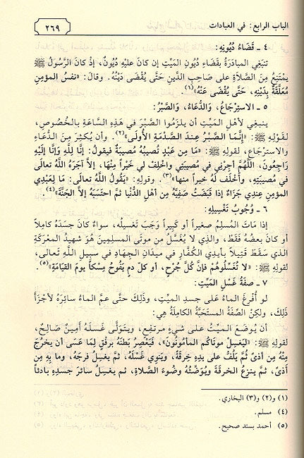 Minhaj al-Muslim (Dar Hazm) منهاج المسلم (image 2)