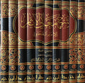 Sharh Ma'ani al-Athar (10 vol ) شرح معاني الآثار