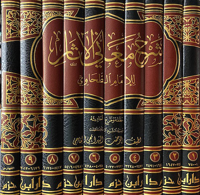 Sharh Ma'ani al-Athar (10 vol ) شرح معاني الآثار