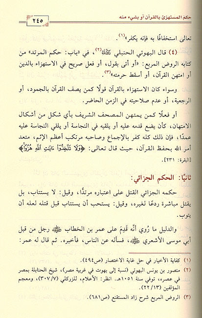 Ayat Hifz Quran al-Karim آيات حفظ القرآن الكريم (image 2)
