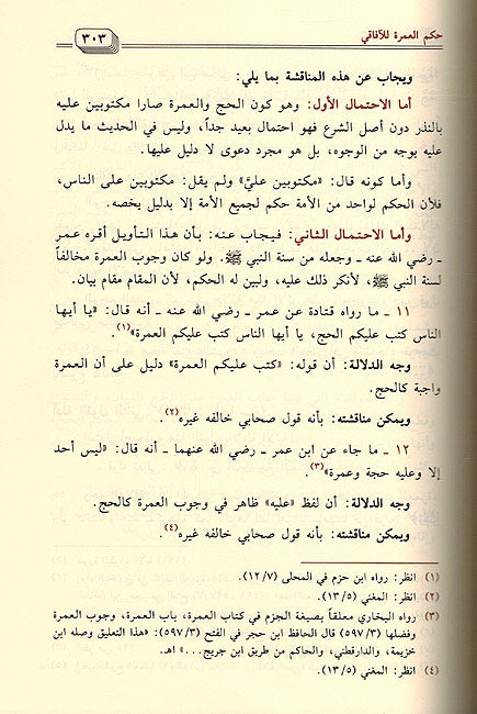 Ahkam Haram al-Makki احكام الحرم المكي (image 2)