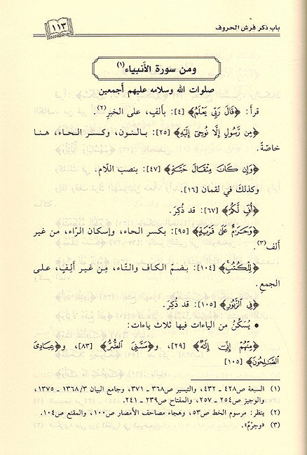 Mufradat Hamzah Ibn Habib al-Zayyat al-Kufi مفردة حمزة بن حبيب الزيات الكوفي (image 2)