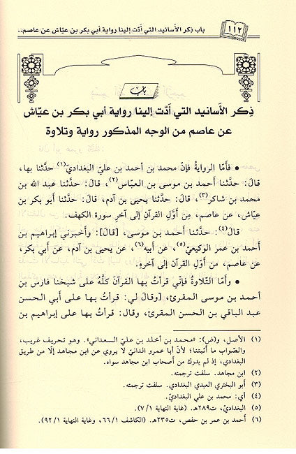 Mufradat Asim ibn Abi al-Nujud al-Kufi مفردة عاصم بن أبي النجود الكوفي (image 2)