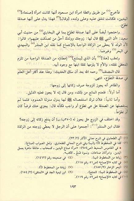 Nayl al-Awtar: min Asrar Muntaqa al-Akhbar (16 Vol) نيل الاوطار من اسرار منتقى الاخبار (image 3)