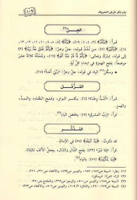 Mufradat Abd Allah ibn 'Amir al-Shami مفردة عبد الله بن عامر الشامي (image 2)
