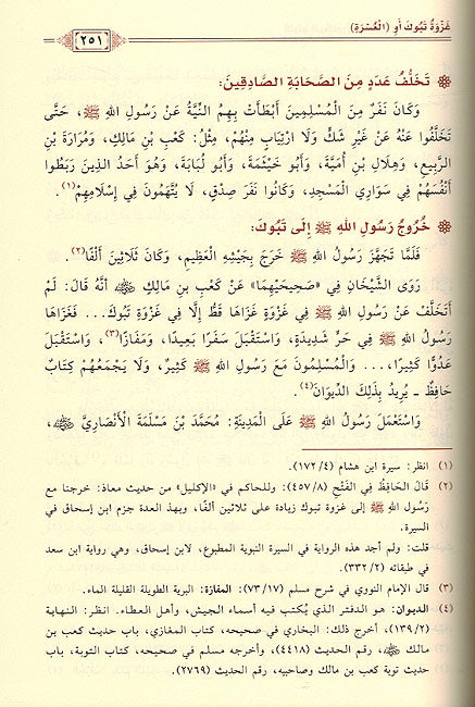 Lulu al-Maknun fi Seera al-Nabi (4 vol) اللؤلؤ المكنون في سيرة النبي المأمون (image 3)