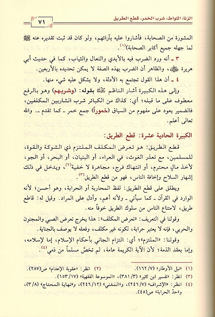 Tanwir al-Basa'ir bi-Sharh Manzumah al-Kaba'ir تنوير البصائر بشرح منظومة الكبائر (image 2)