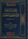 Maqasid al Shari'a min Tadwin ila Taq'id مقاصد الشريعة من التدوين الى التقعيد