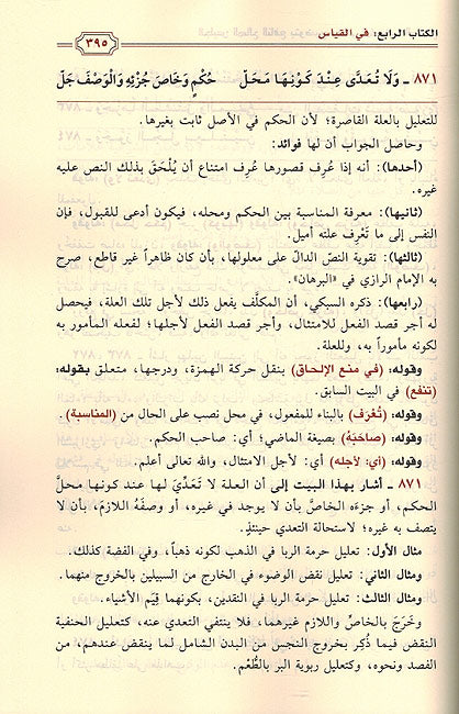 Kawkab al-Sati' Nazm Jam' al-Jawami' الكوكب الساطع نظم جمع الجوامع (image 2)
