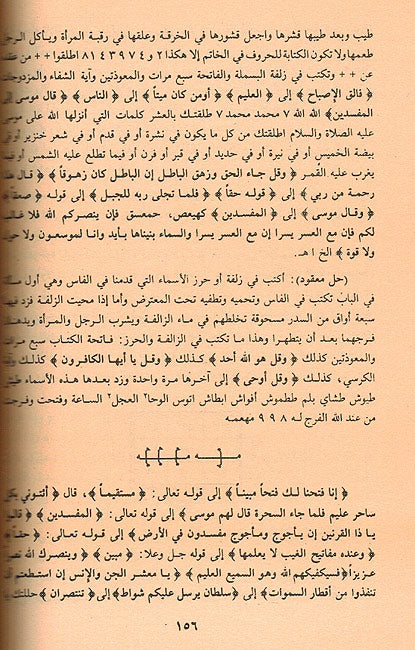 Rahmah fi al-Tibb wa-al-Hikmah الرحمة في الطب والحكمة (image 3)