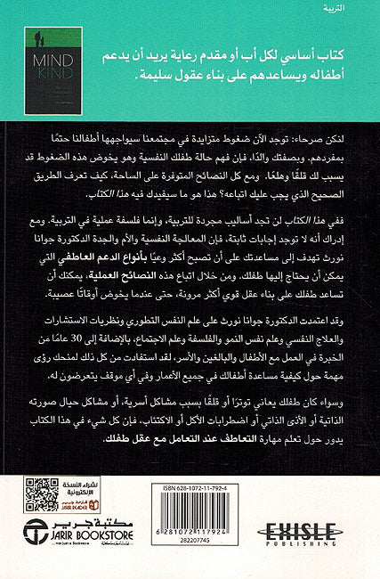 Tarsikh al-Taybah ترسيخ الطيبة : صحة طفلك الذهنية‎ (image 2)