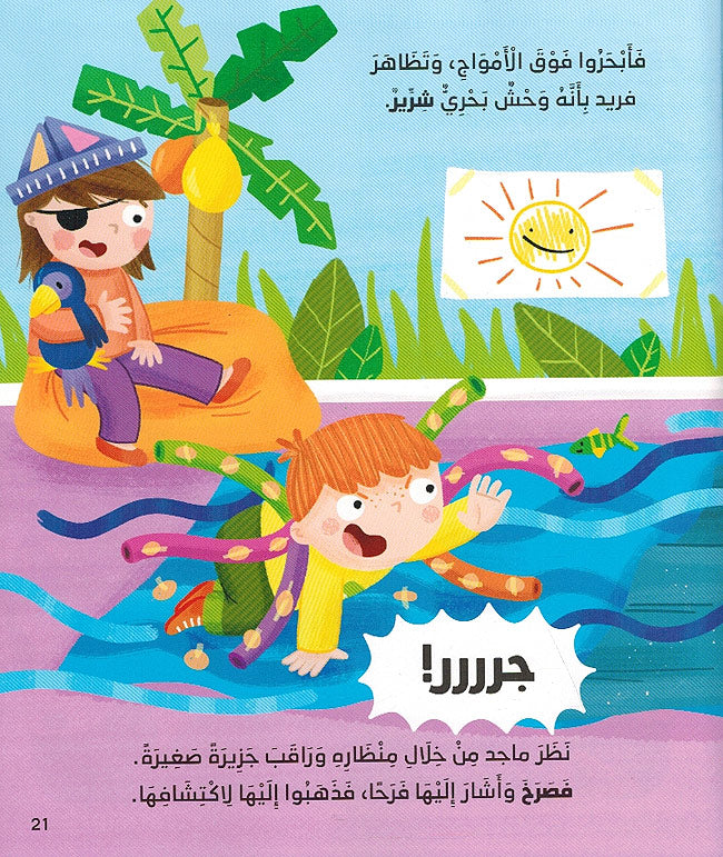 Hikayat 5 Daqa'iq: Qisas Ma Qabal al-Madrasah قصص ما قبل مدرسة (image 3)