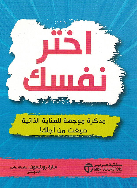 Ikhtar Nafsak اختر نفسك