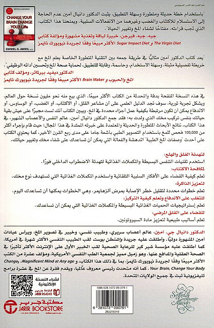 Ghayar Mukhak Ghayar Hayatak غير مخك غير حياتك (image 2)