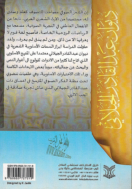 Diwan Abd al-Qadir al-Jilani ديوان عبد القادر الجيلاني : دراسة أسلوبية (image 2)