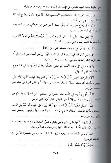 Dhahirat al Nifaq (2 vol.) ظاهرة النفاق وخبائث المنافقين في التاريخ (image 2)