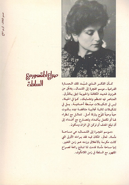 Sira'a al-Maqhur ma' al-Sulta صراع المقهور مع السلطة (image 2)