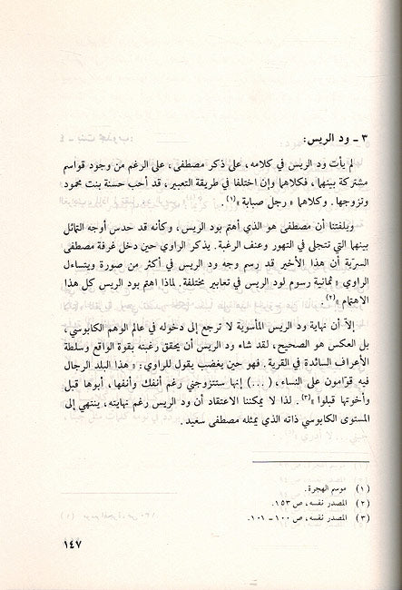 Sira'a al-Maqhur ma' al-Sulta صراع المقهور مع السلطة (image 3)