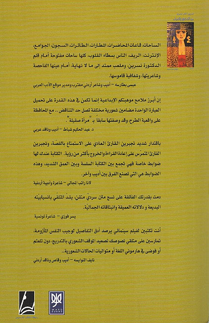 Bayn al Hudur wa Ghiyab بين الحضور والغياب (image 2)