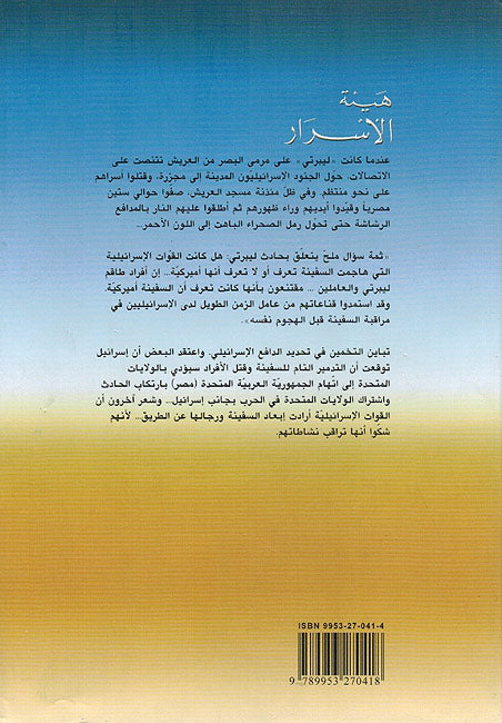 Ha'iat al Asrar هيئة الأسرار وكالة الأمن القومي تحت المجهر (image 2)