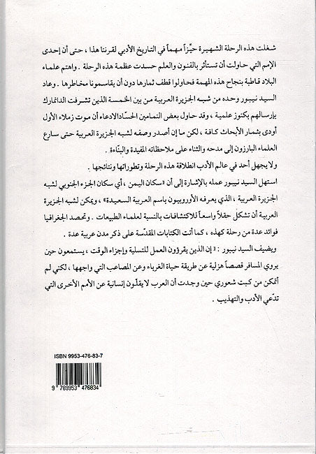 Rihla ila Shaba al-Jazira al-Arabiya (2 vol.) رحلة إلى شبه الجزيرة العربية وإلى بلاد أخرى مجاورة لها (image 3)
