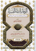 Wafa bi-Asma al-Nissa' (43 vol.) الوفاء بأسماء النساء موسوعة تراجم أعلام النساء