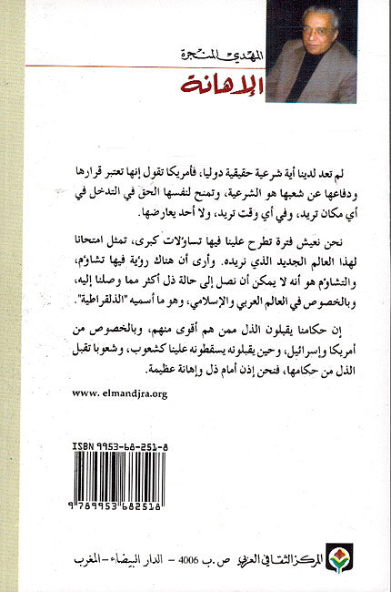 Ihana fi Ahd al-Migha Imbrailiya الإهانة في عهد الميغا إمبريالية (image 2)
