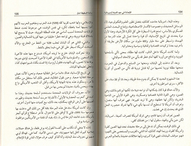 Ihana fi Ahd al-Migha Imbrailiya الإهانة في عهد الميغا إمبريالية (image 3)