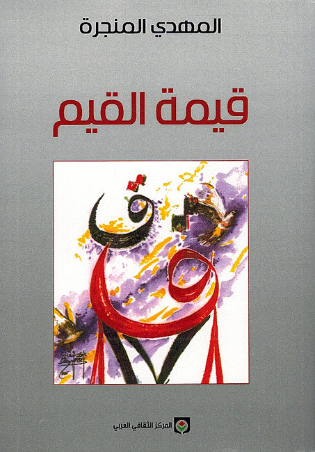 Qimat al-Qim قيمة القيم