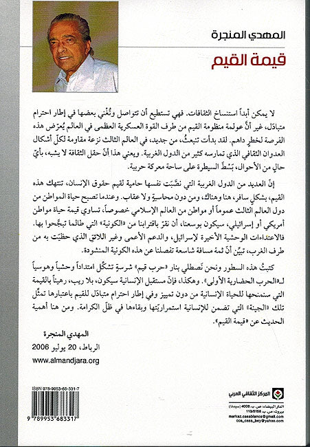 Qimat al-Qim قيمة القيم (image 2)