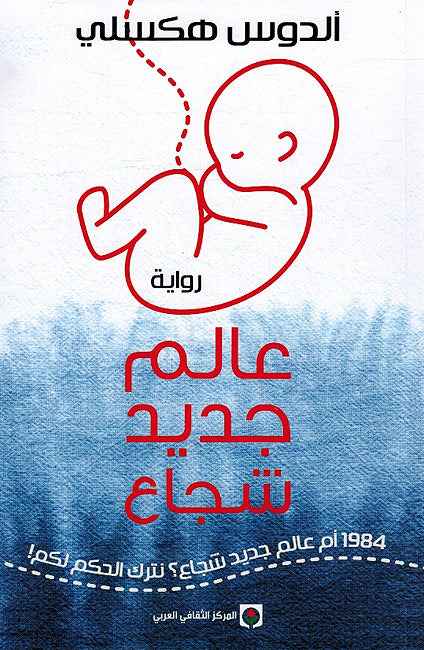 Alim Jadid Shuja'a (Markaz al-Thaqafi) عالم جديد شجاع